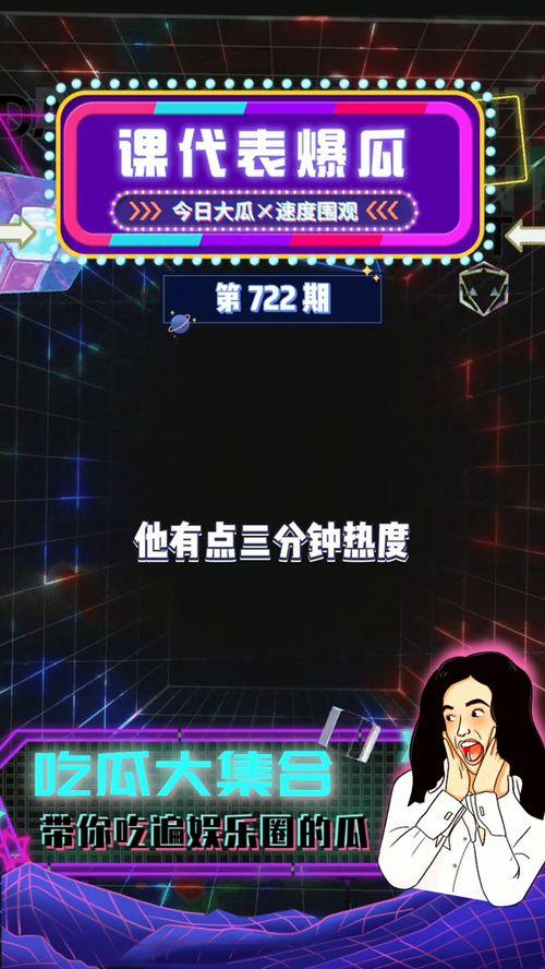 吃瓜娱乐 爆料,吃瓜群众揭秘明星幕后故事